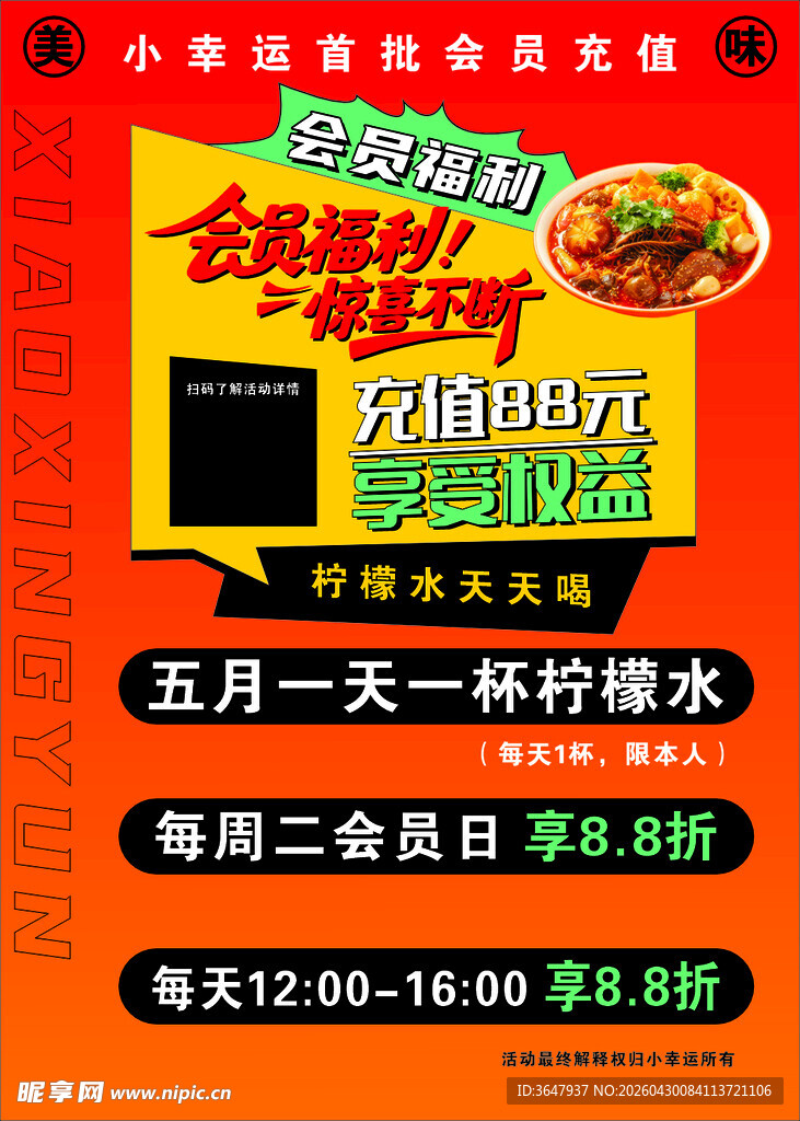 美食 冒肚