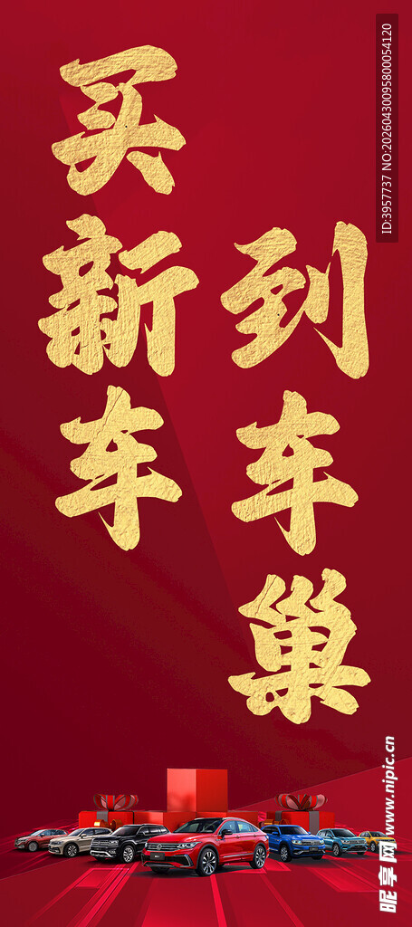 买新车到车巢
