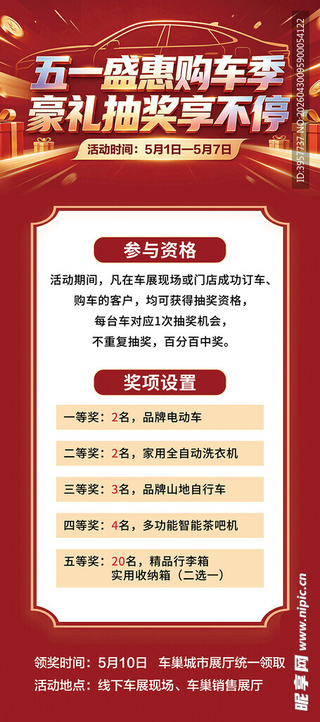 五一抽奖海报