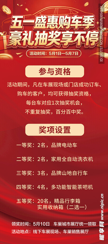 五一盛惠抽奖