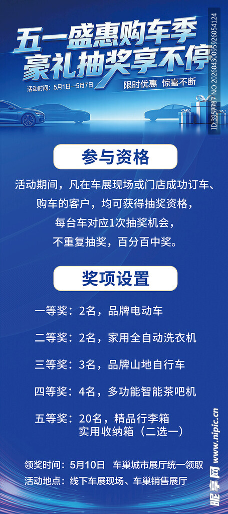 五一豪礼抽奖