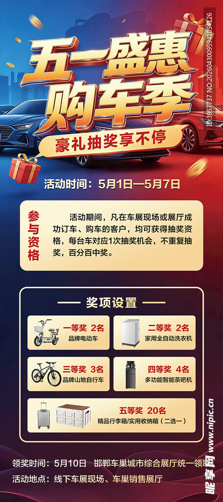 五一盛惠购车季优惠海报