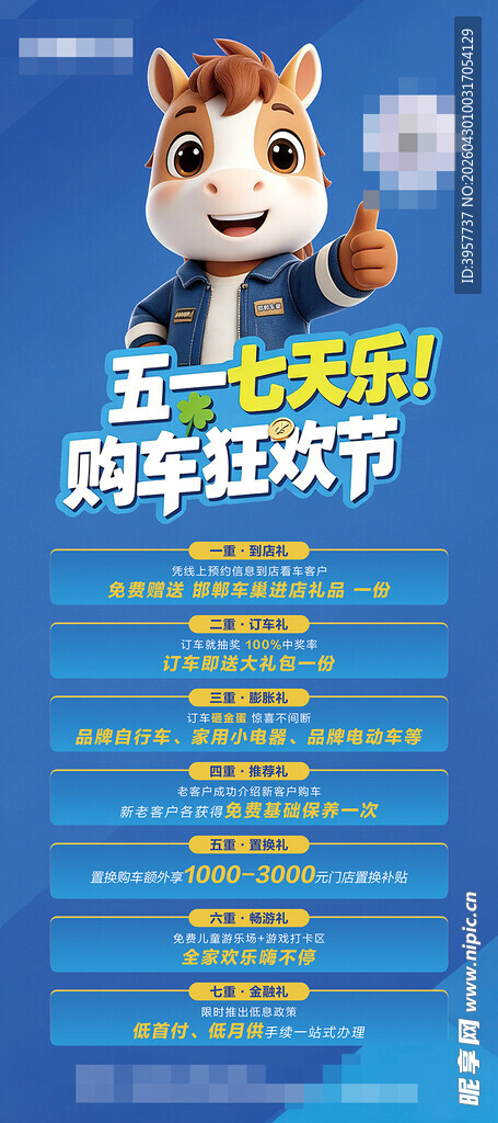 五周年购车狂欢节海报