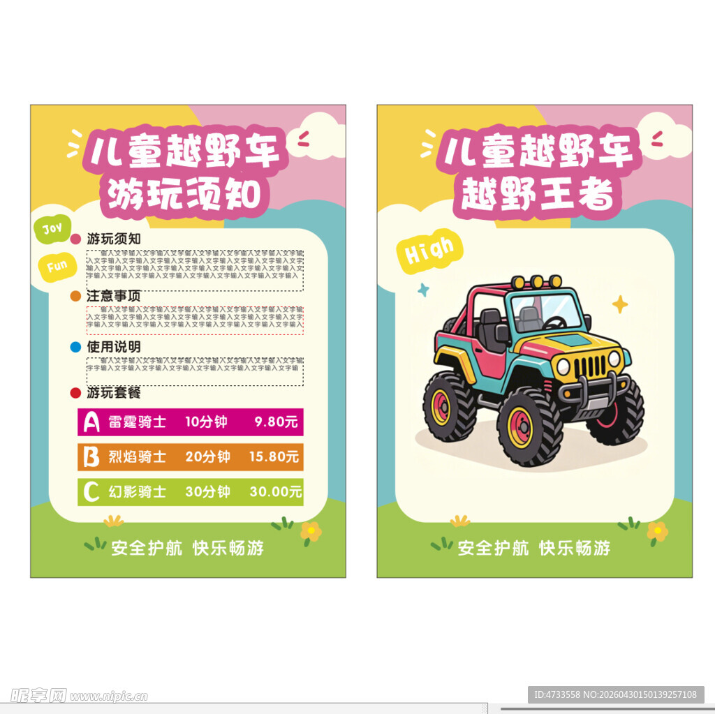 游玩须知 越野车 多巴胺快乐