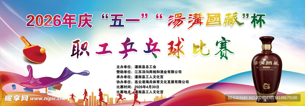 乒乓球赛校园比赛晚会乒乓赛舞台