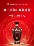汤沟国藏 南国汤沟酒 酒招牌 