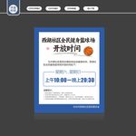 开放时间