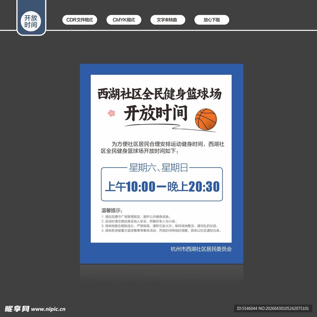 开放时间