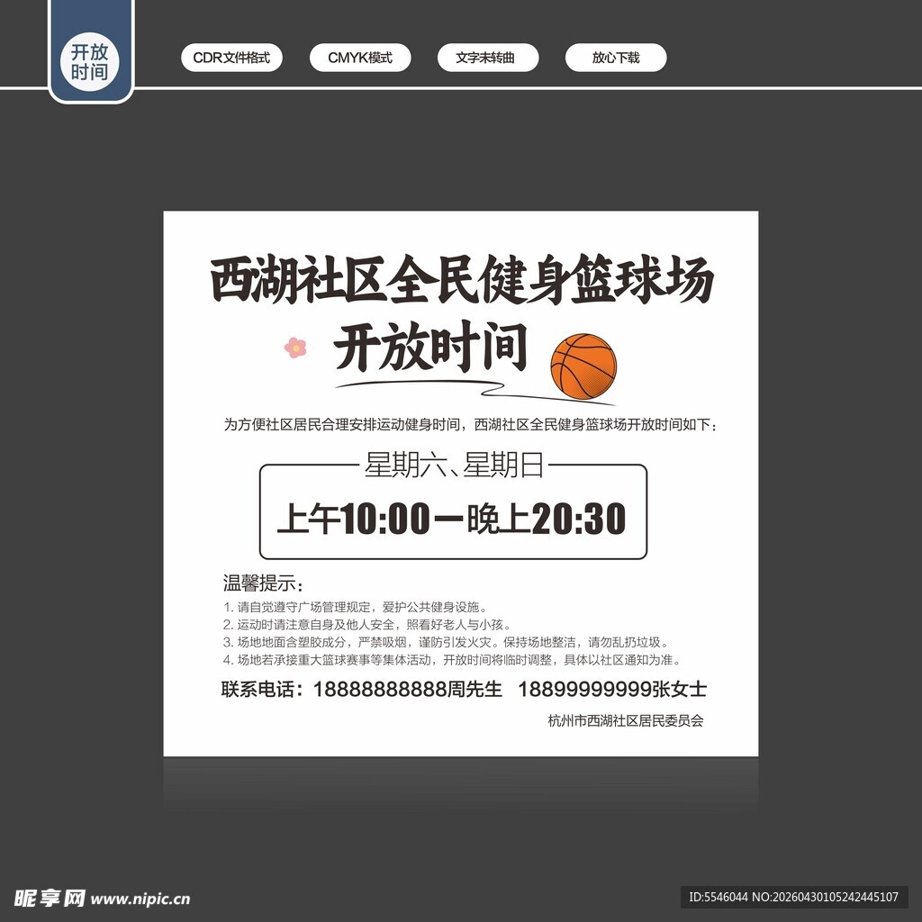 开放时间