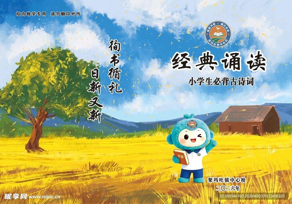 经典诵读卡通场景图