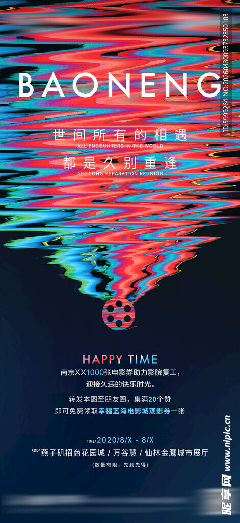 地产观影活动海报