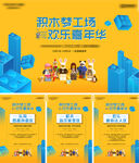 积木活动背景板物料