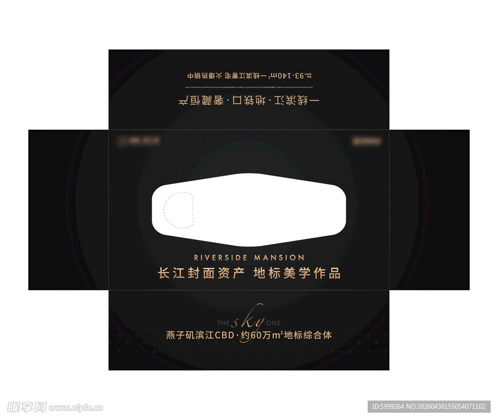地产纸巾盒展开图