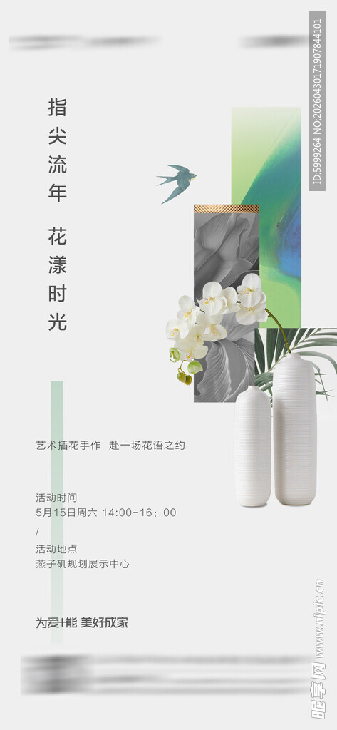 地产插画活动海报