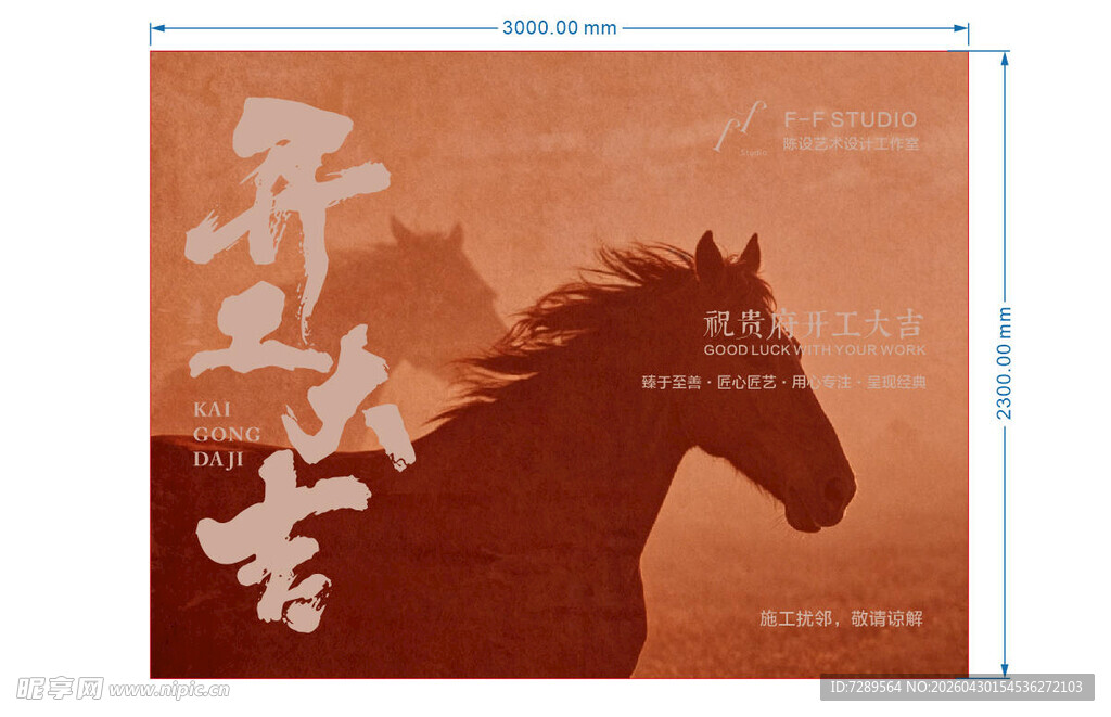 奔腾骏马艺术海报