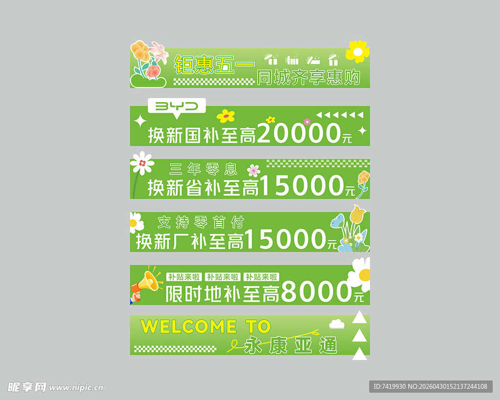 五一活动氛围地贴布置