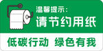 绿色低碳  请节约用纸