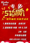 五一大放价 优惠多多