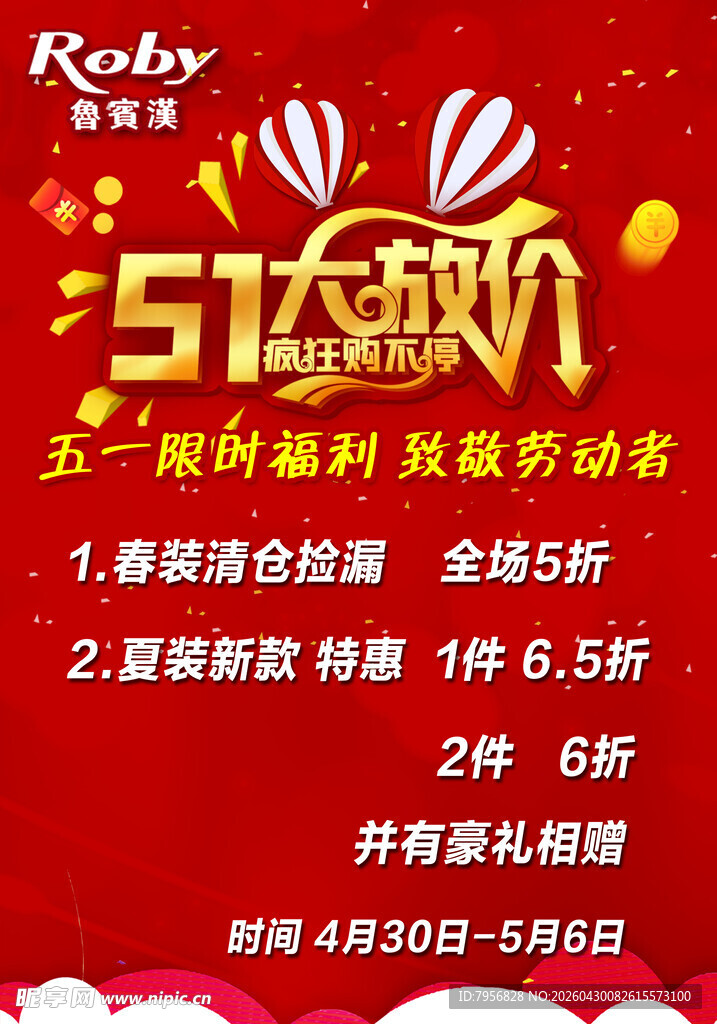 五一大放价 优惠多多