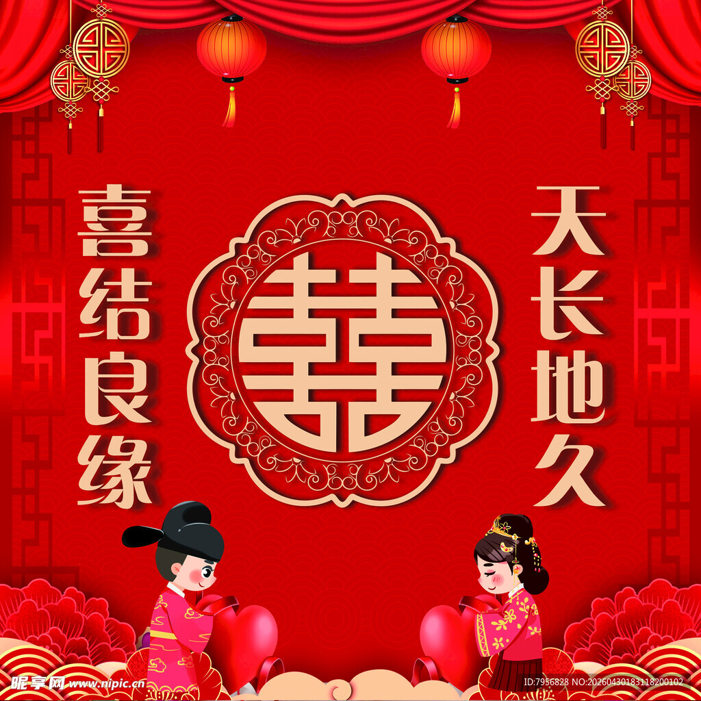 喜字背景