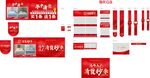 博洋家红色促销 活动物料设计