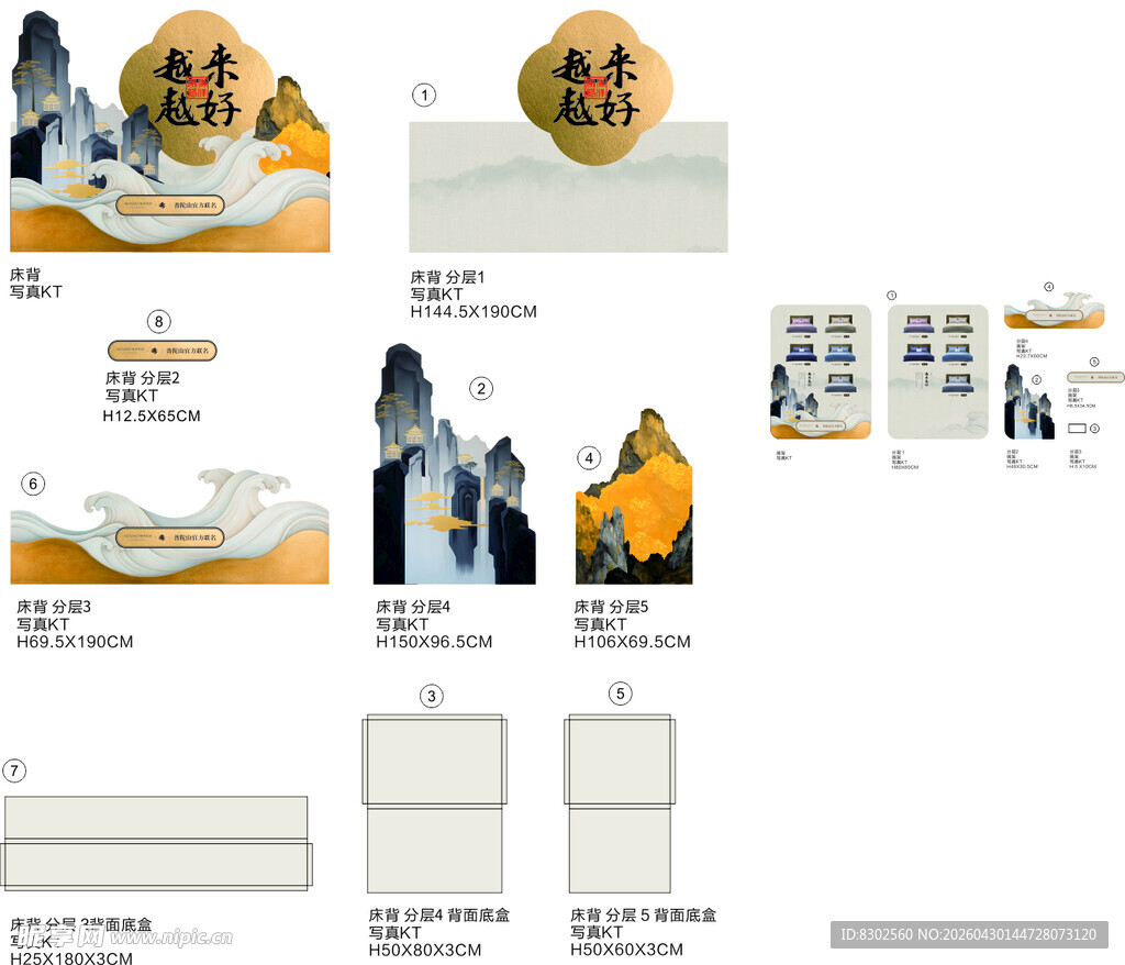 异型背景设计展示