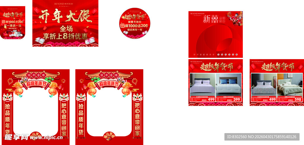 年货节  开年大促 