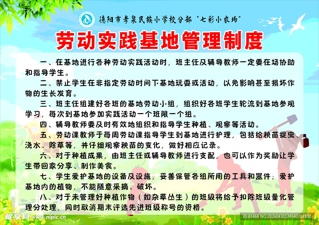 劳动实践基地管理制度牌