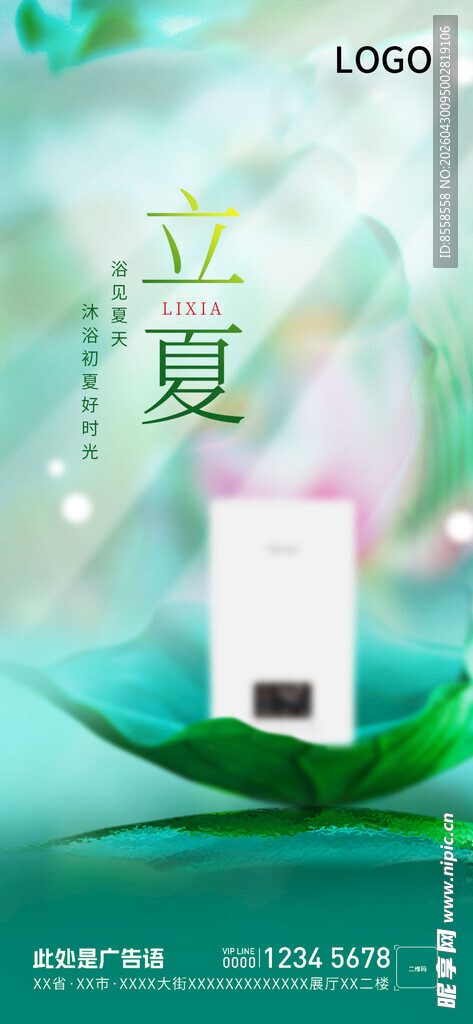 立夏节气海报