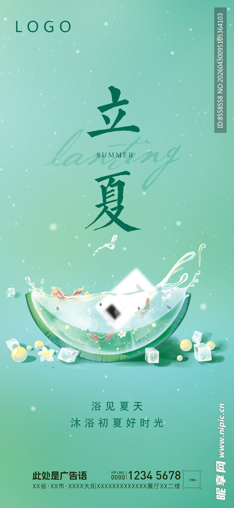 立夏时节