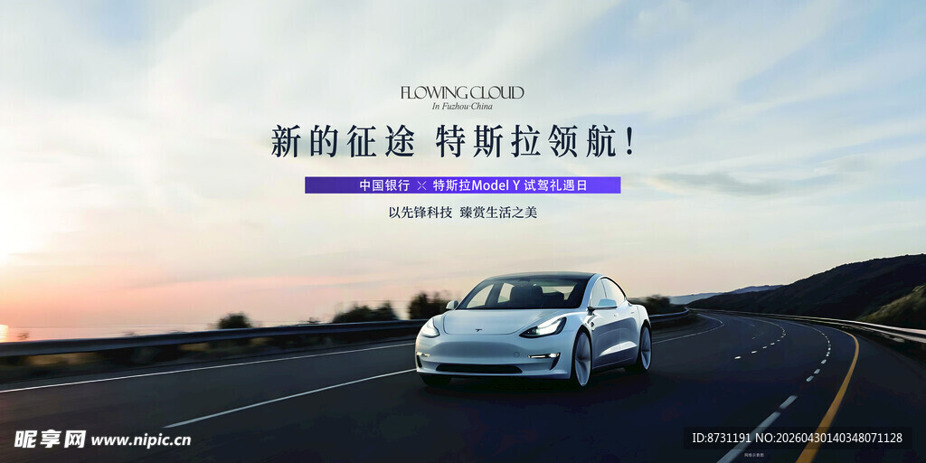 特斯拉ModelY海报