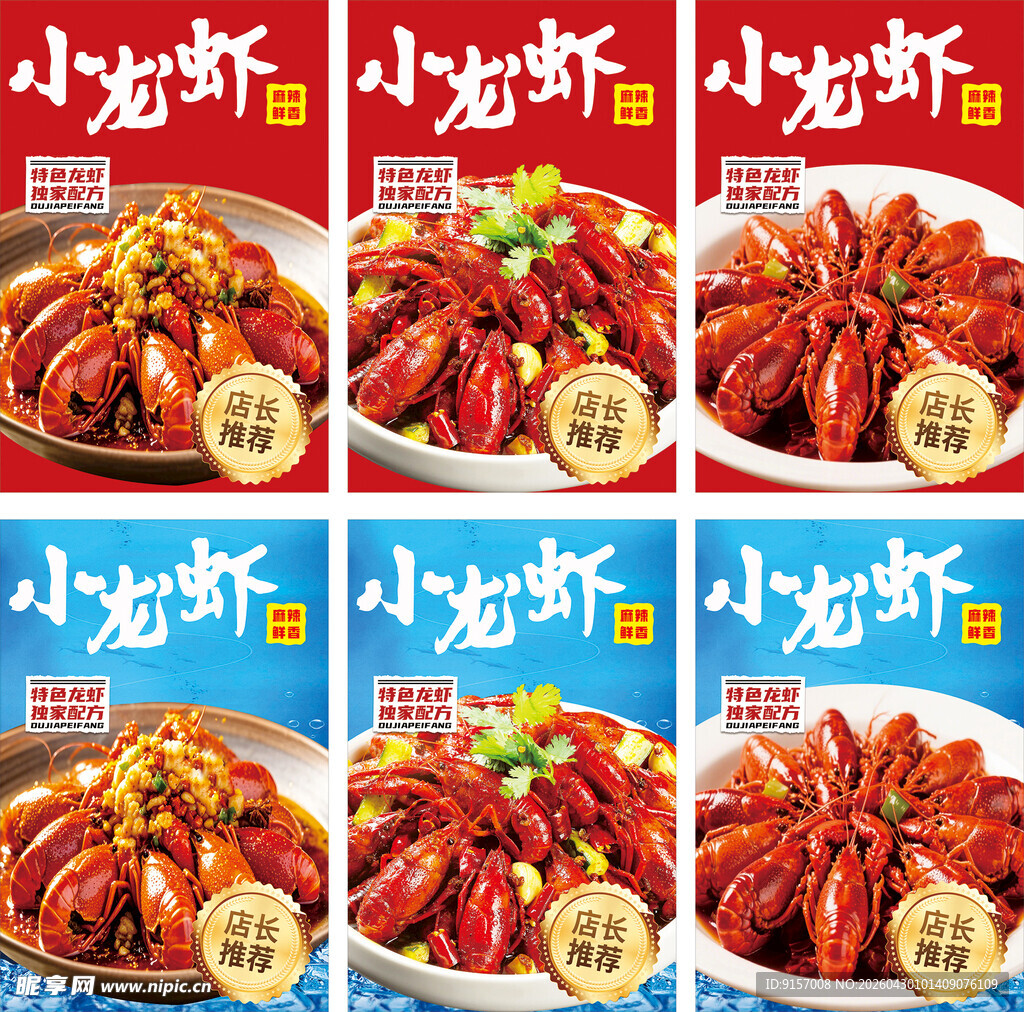 美味小龙虾拼盘展示