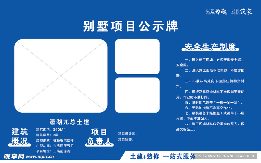 新款项目公示牌设计模板