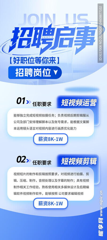 招聘启事海报展示