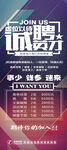 诚聘英才海报宣传图