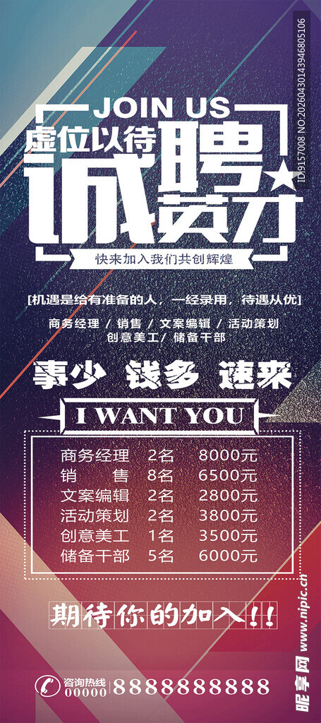 诚聘英才海报宣传图