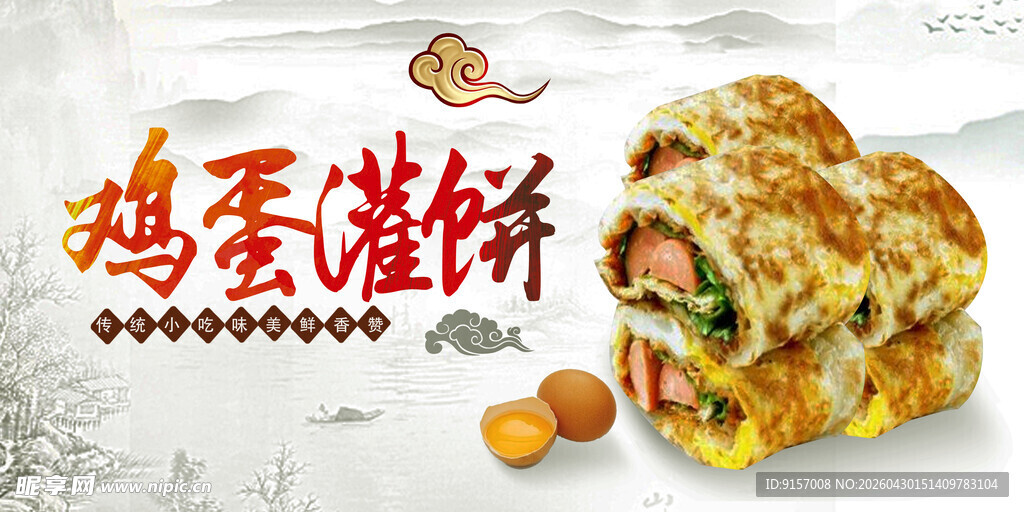 美味鸡蛋灌饼诱人呈现