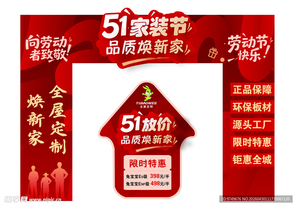 51家装节促销拱门展示