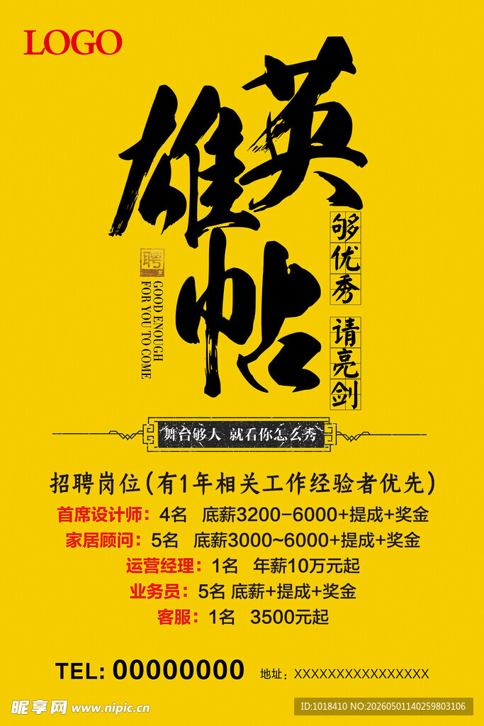 英雄帖招募有志之士