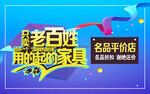 老百姓的平价家具店