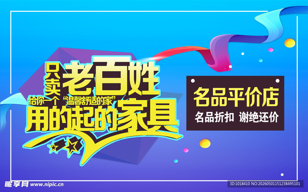 老百姓的平价家具店