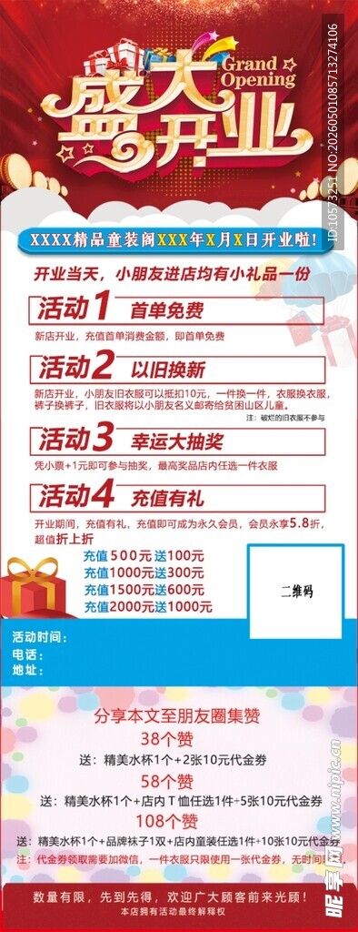 童装  服装店盛大开业
