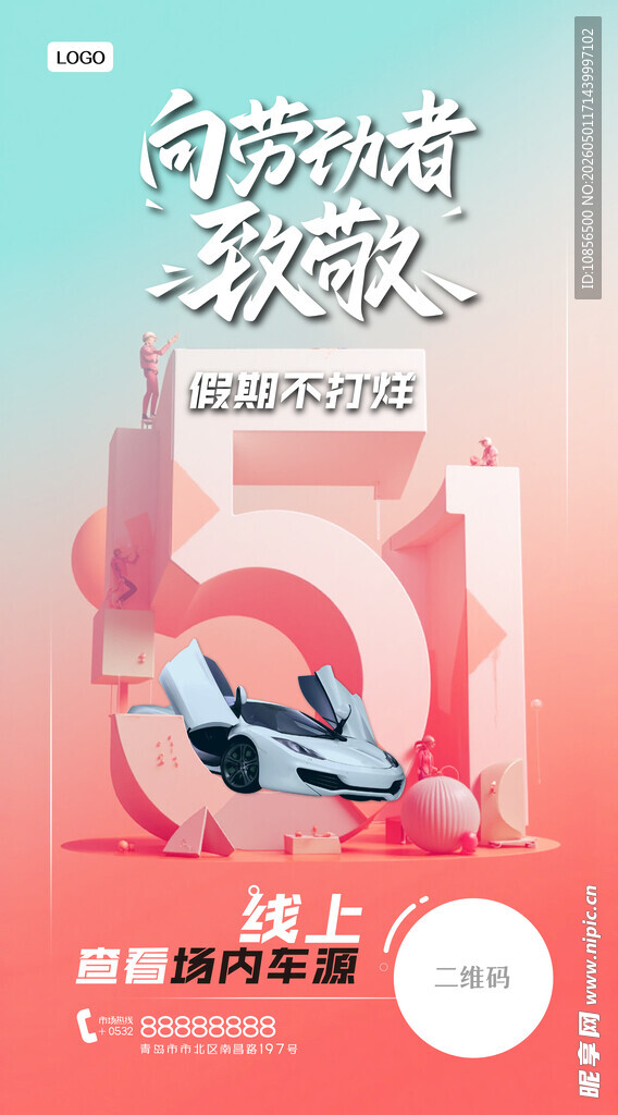 51致敬劳动者