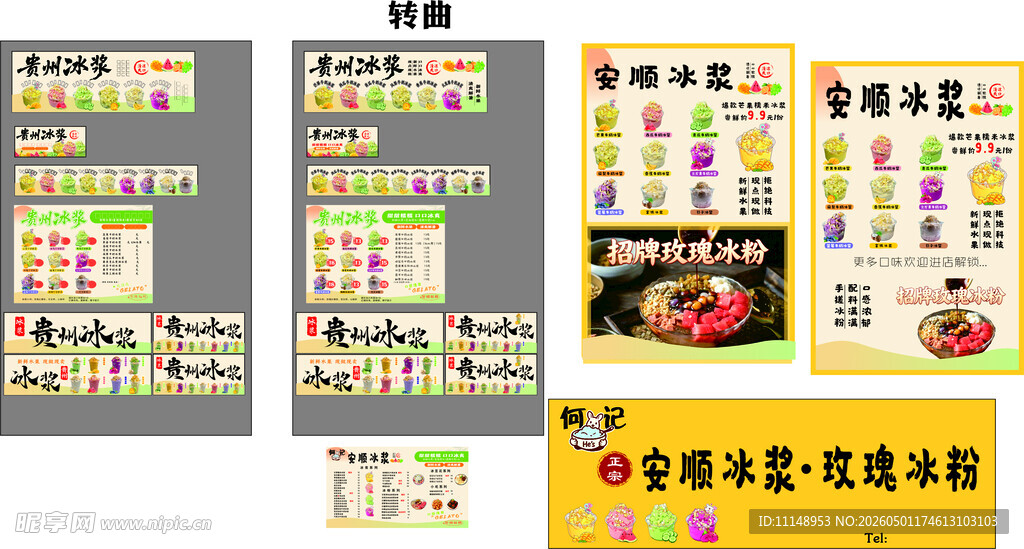 冰浆奶茶日式餐厅海报设计展示