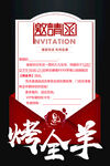 烤全羊邀请函