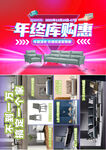 年终库购惠