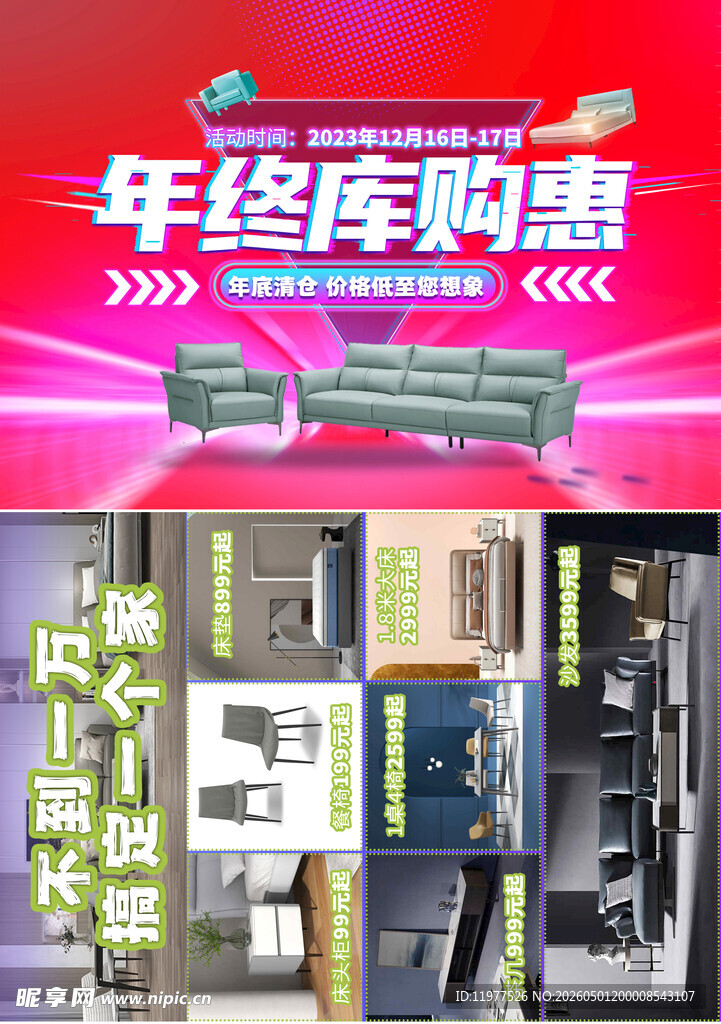 年终库购惠