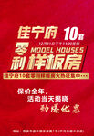 10套样板房征集活动