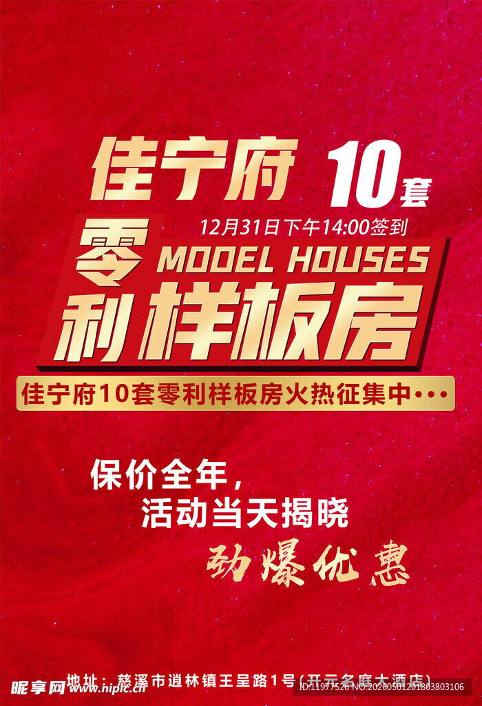 10套样板房征集活动
