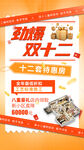 劲爆双十二促销海报